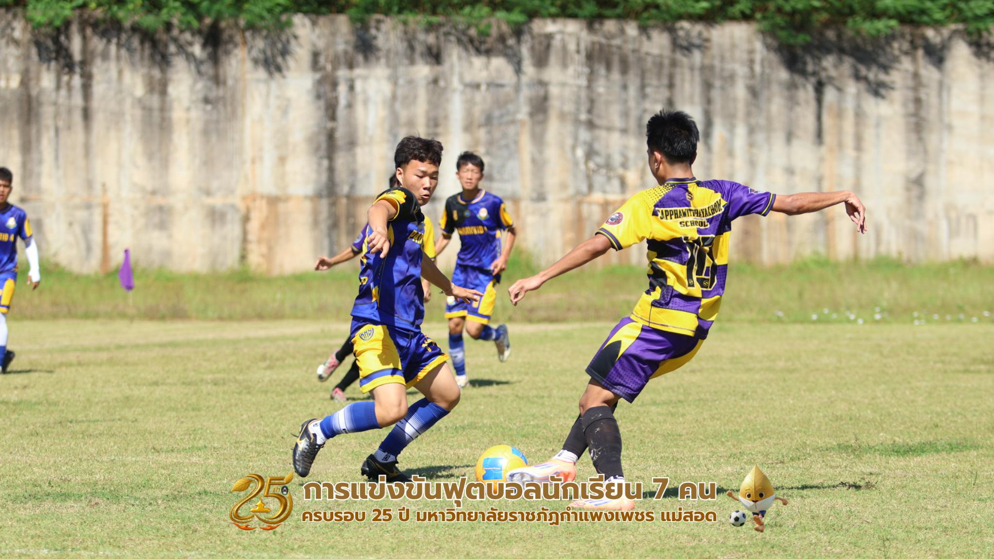 263. กิจกรรมการแข่งขันฟุตบอลนักเรียน รอบ 8 ทีม